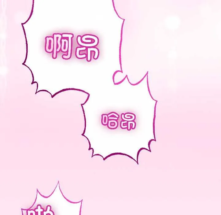 与初恋的以外同居 第45話 第100页