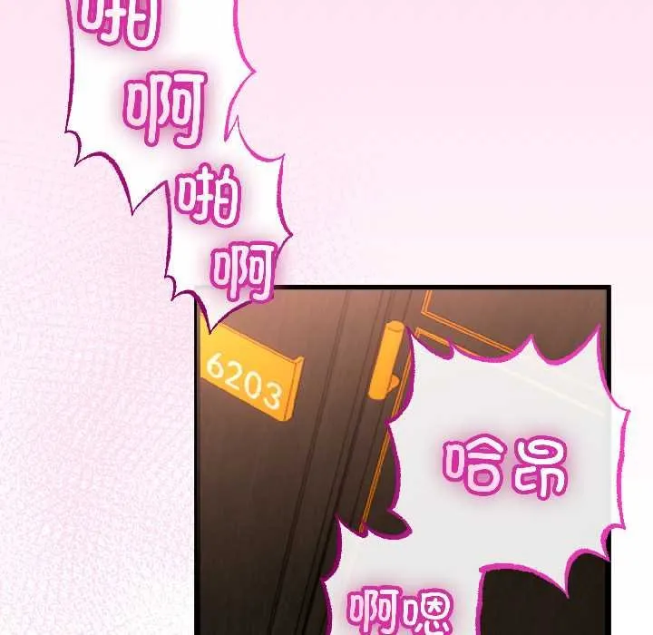 与初恋的以外同居 第45話 第101页