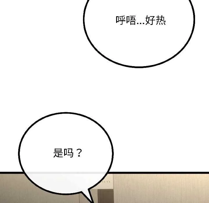 与初恋的以外同居 第45話 第115页