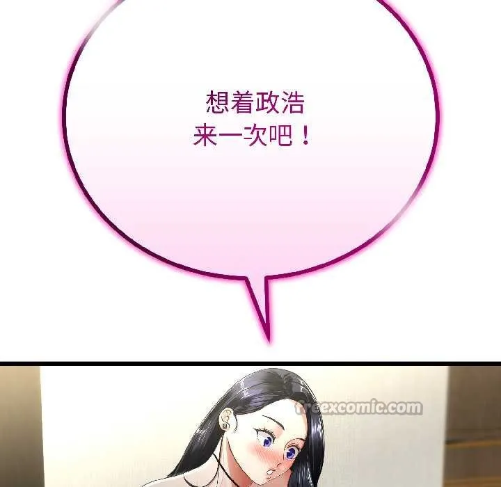 与初恋的以外同居 第45話 第56页