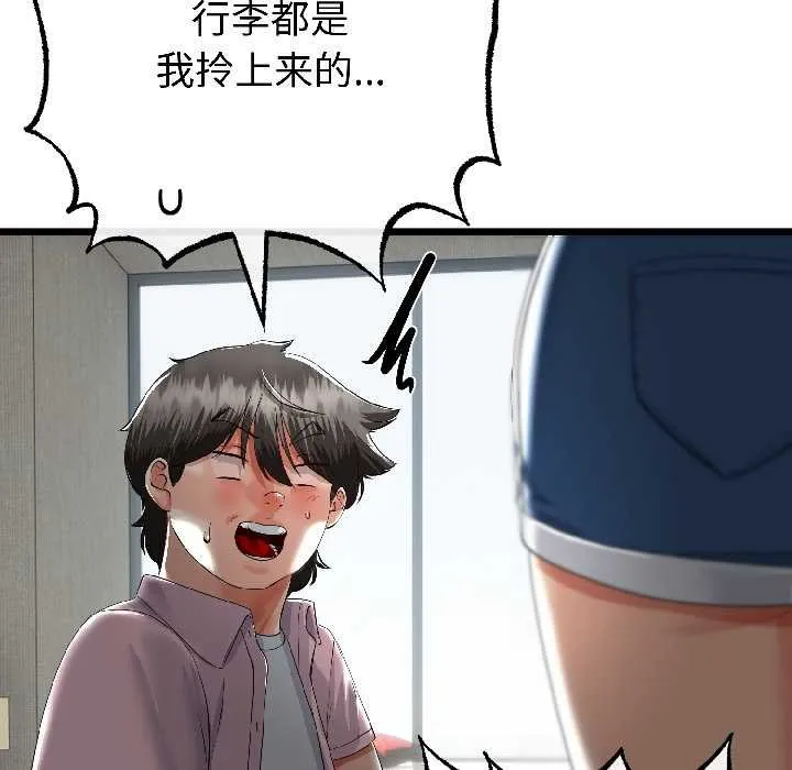 与初恋的以外同居 第45話 第118页