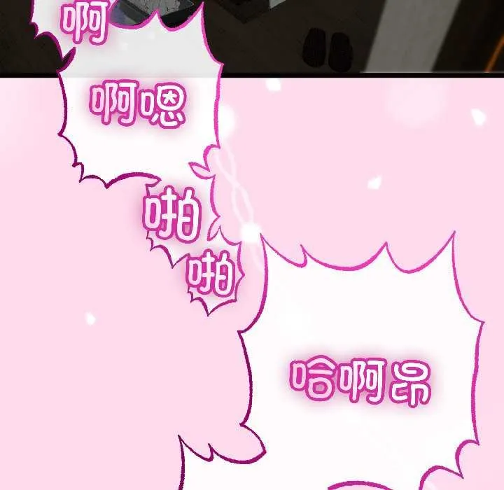 与初恋的以外同居 第45話 第97页