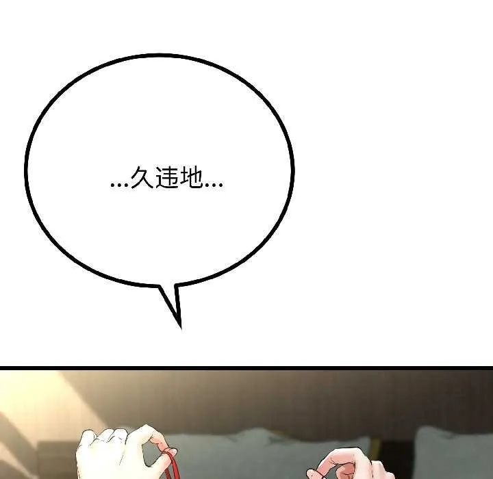 与初恋的以外同居 第45話 第36页
