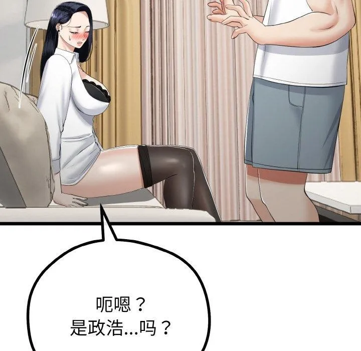 与初恋的以外同居 第20話 第15页