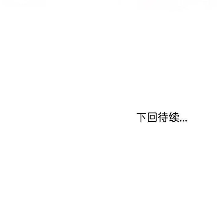 与初恋的以外同居 第20話 第152页