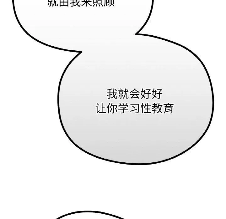 与初恋的以外同居 第20話 第76页