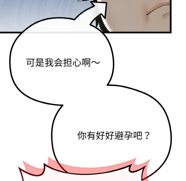 与初恋的以外同居 第20話 第61页