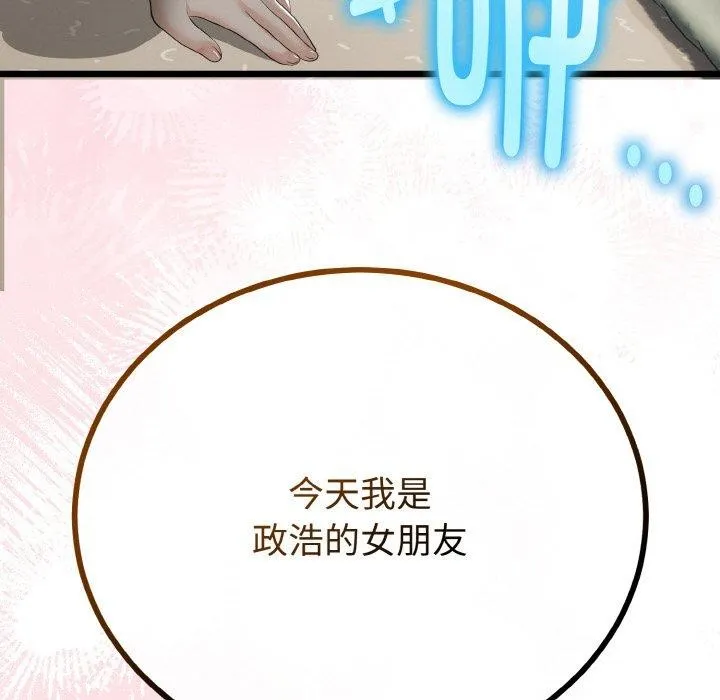 与初恋的以外同居 第20話 第136页