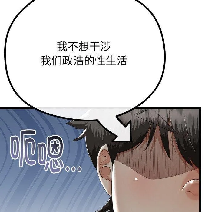 与初恋的以外同居 第20話 第60页