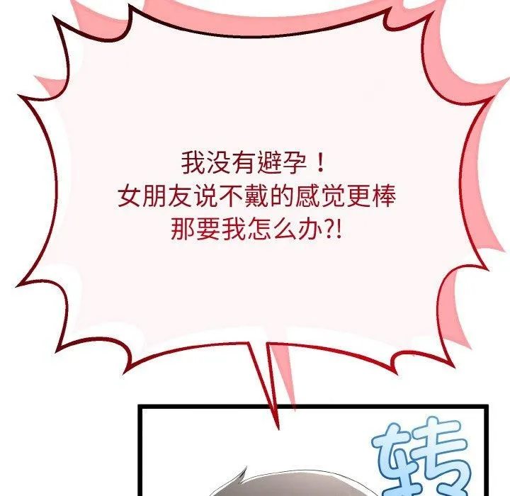 与初恋的以外同居 第20話 第64页