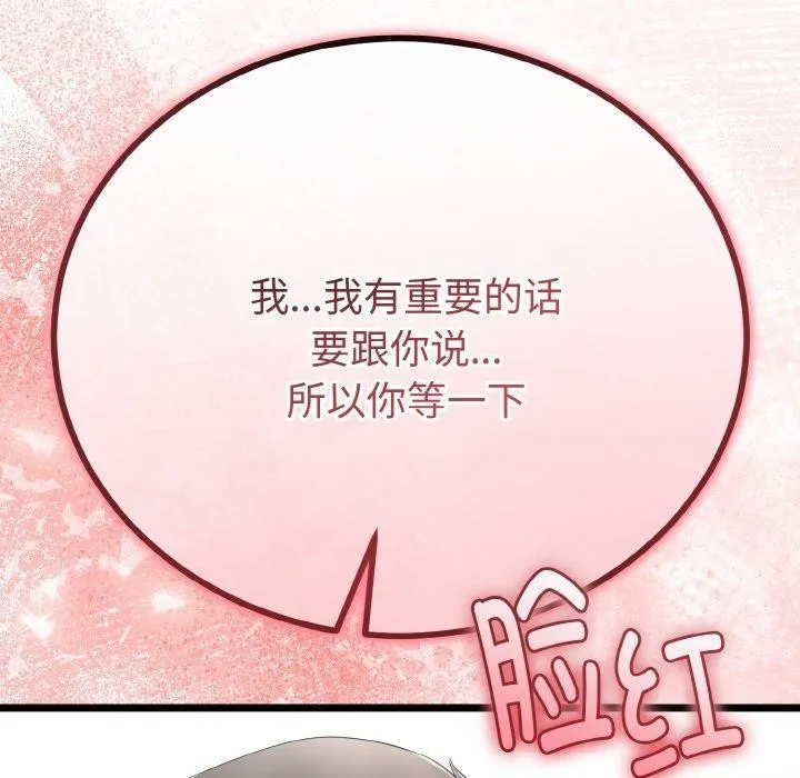 与初恋的以外同居 第20話 第47页