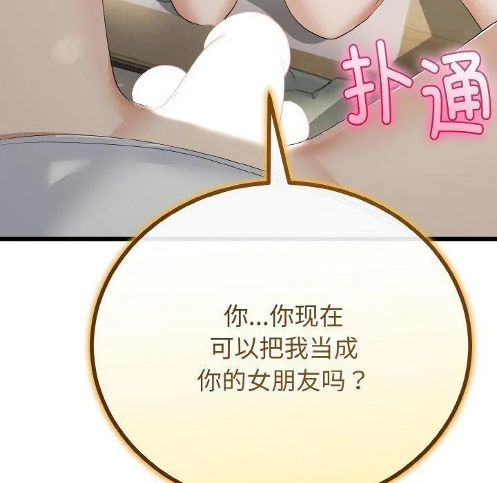 与初恋的以外同居 第20話 第90页