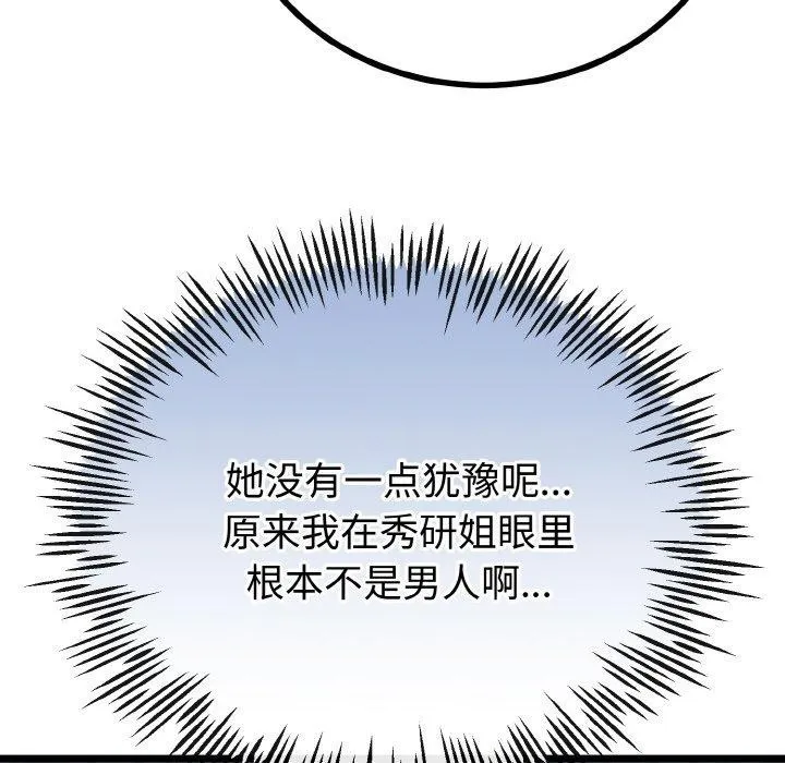 与初恋的以外同居 第20話 第33页