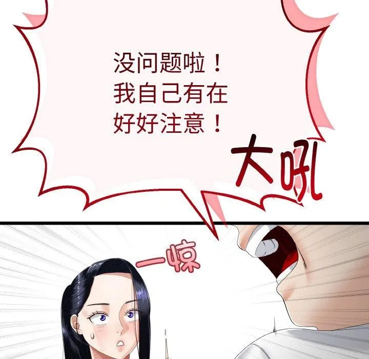 与初恋的以外同居 第20話 第62页
