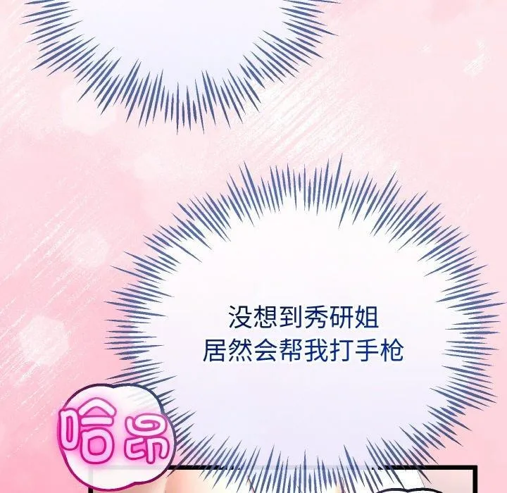 与初恋的以外同居 第20話 第119页