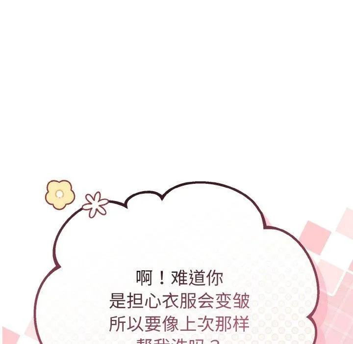 与初恋的以外同居 第20話 第25页