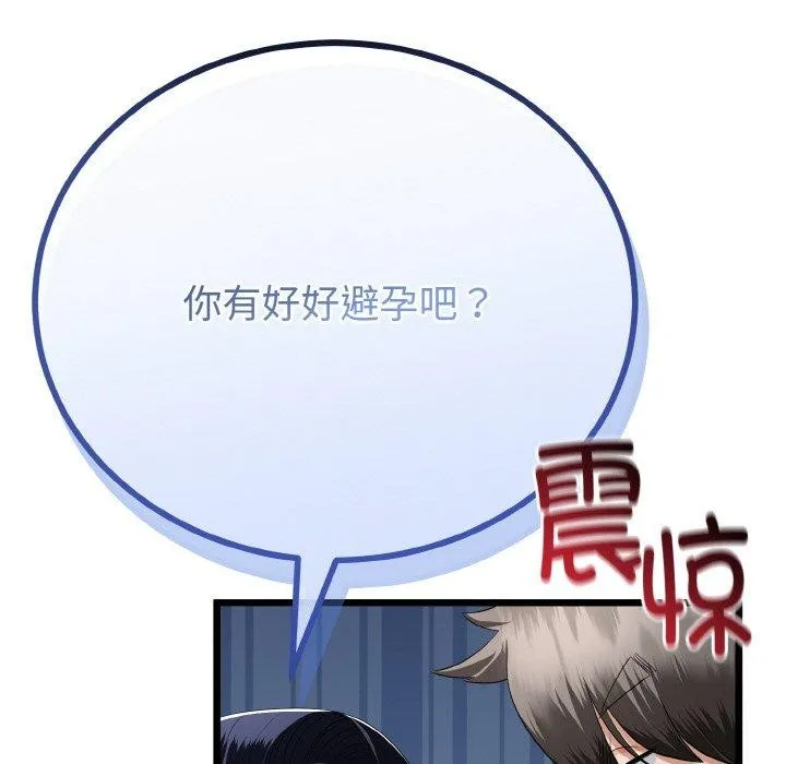 与初恋的以外同居 第20話 第55页