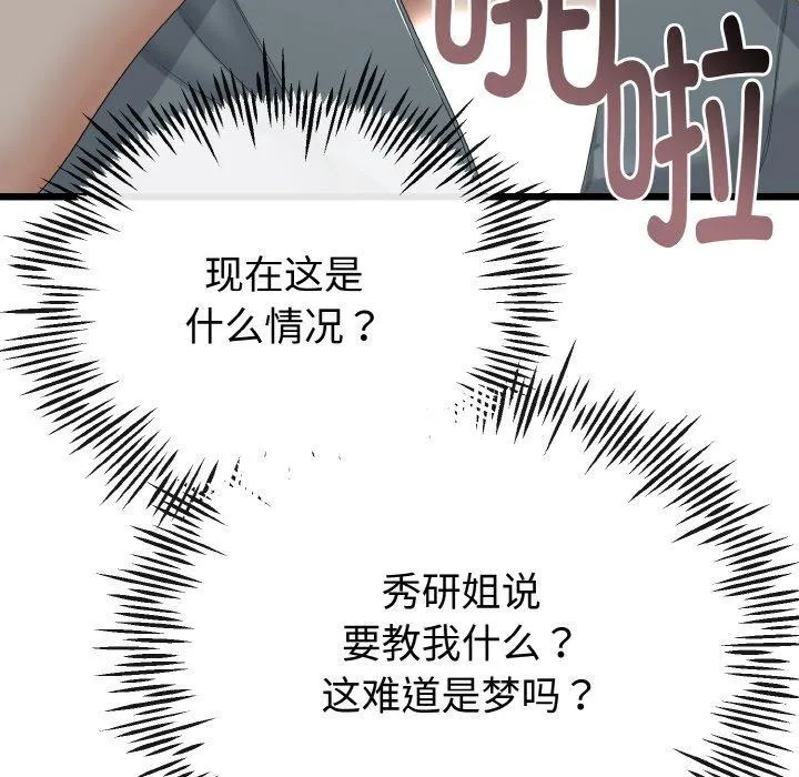 与初恋的以外同居 第20話 第85页