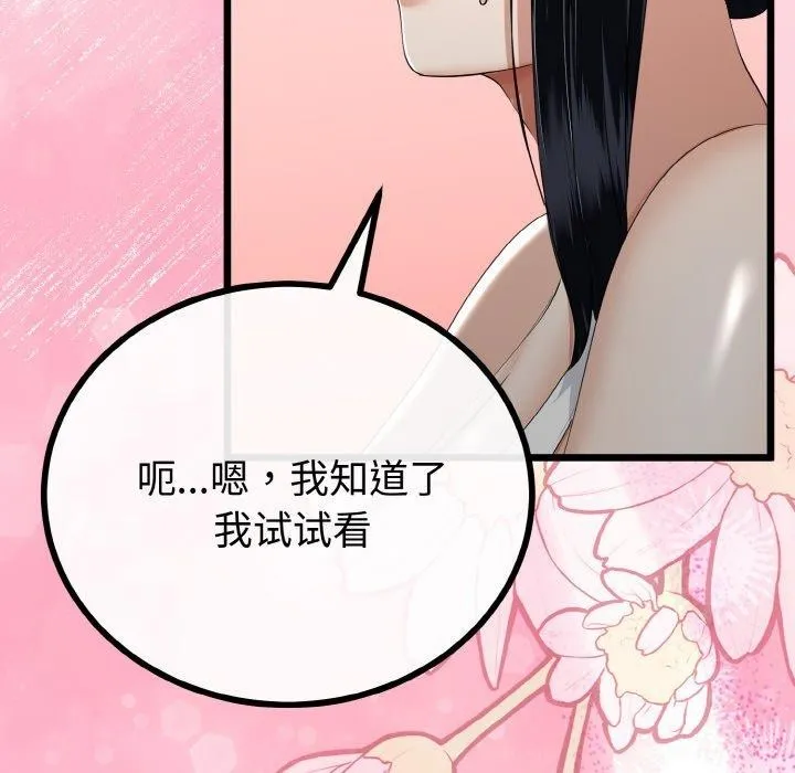 与初恋的以外同居 第20話 第97页
