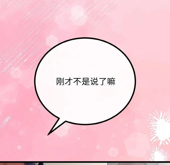 与初恋的以外同居 第20話 第134页