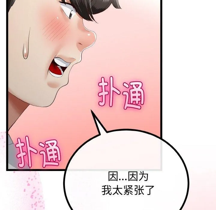 与初恋的以外同居 第20話 第94页