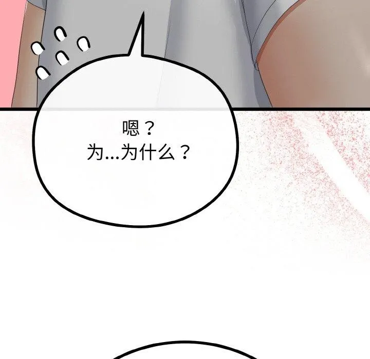 与初恋的以外同居 第20話 第49页