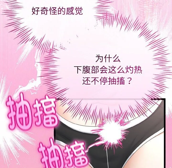 与初恋的以外同居 第20話 第107页
