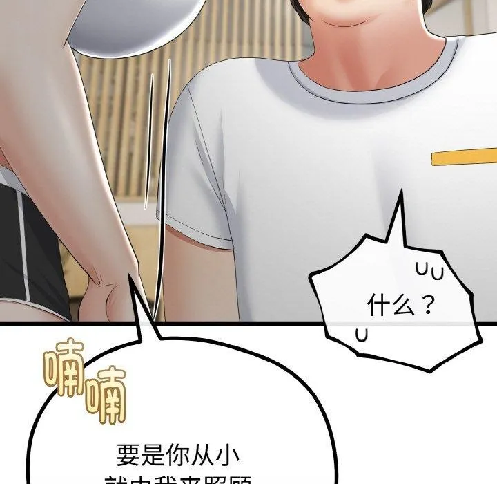 与初恋的以外同居 第20話 第75页