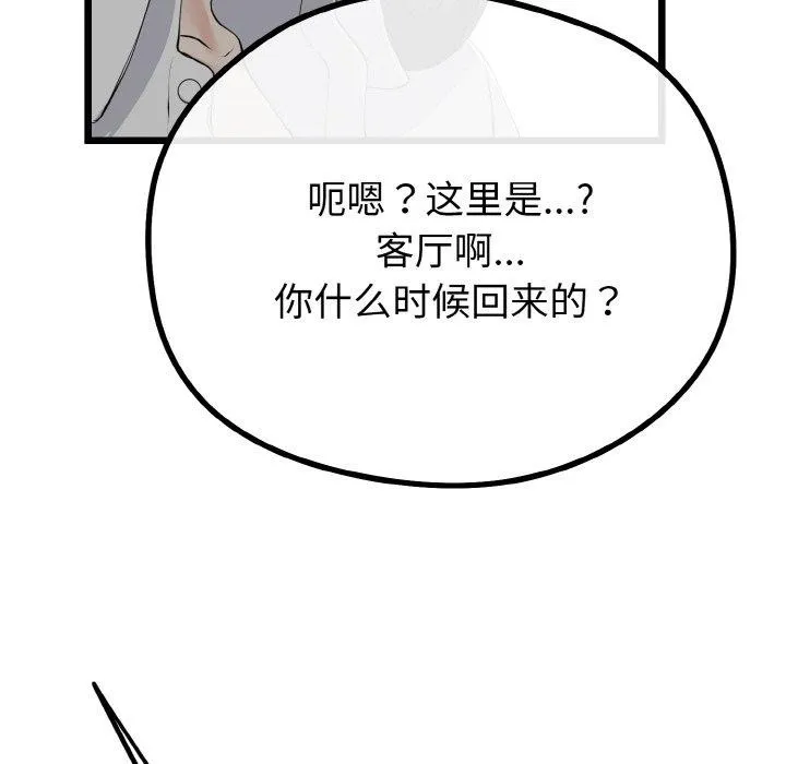 与初恋的以外同居 第20話 第18页