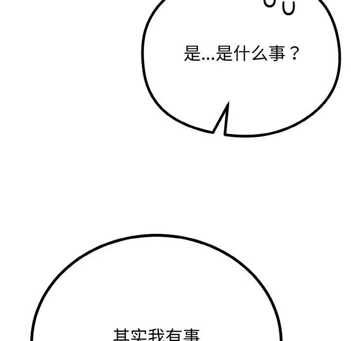 与初恋的以外同居 第20話 第52页