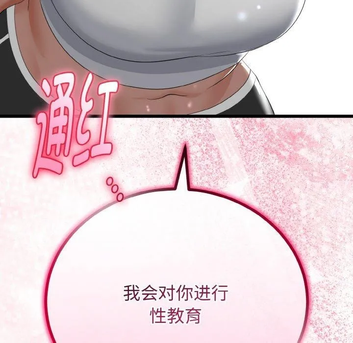 与初恋的以外同居 第20話 第83页