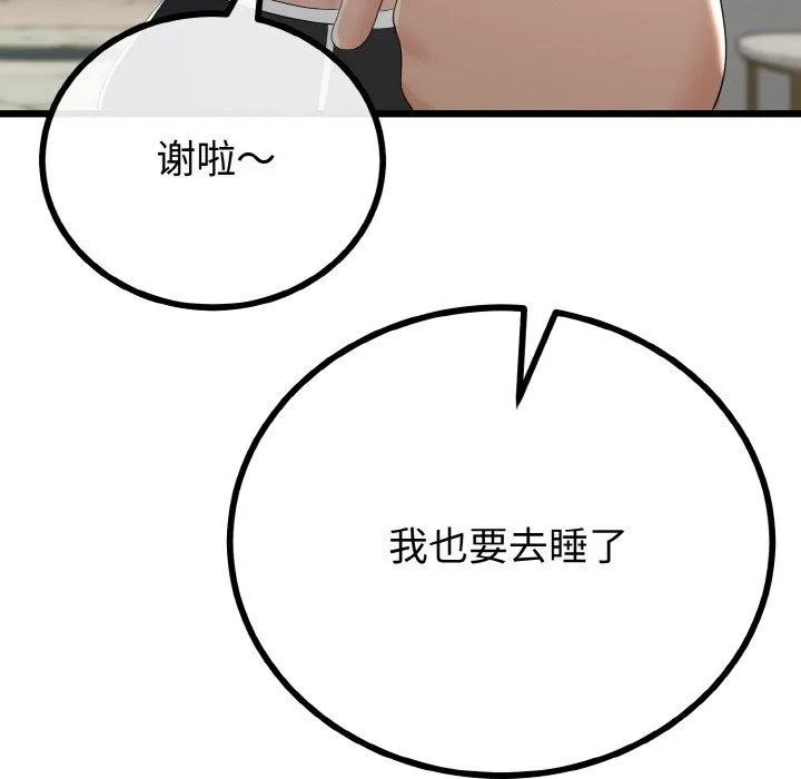 与初恋的以外同居 第20話 第44页