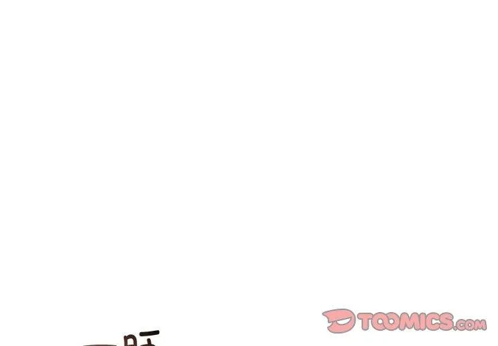 与初恋的以外同居 第20話 第3页