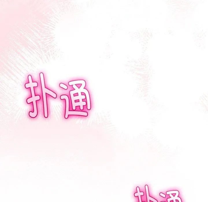 与初恋的以外同居 第20話 第148页