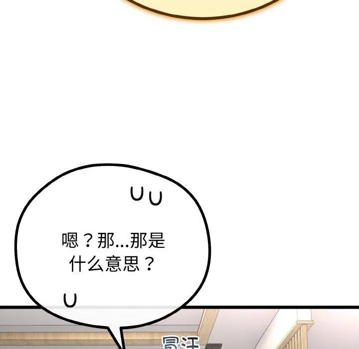 与初恋的以外同居 第20話 第91页