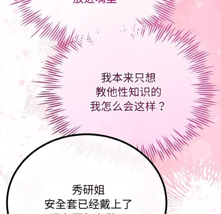 与初恋的以外同居 第20話 第125页
