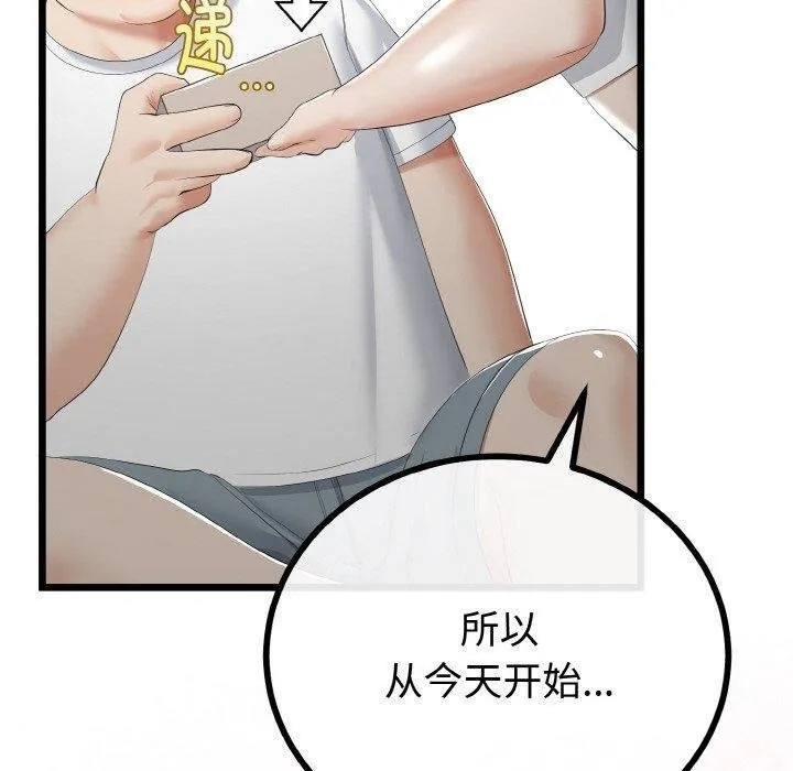 与初恋的以外同居 第20話 第80页