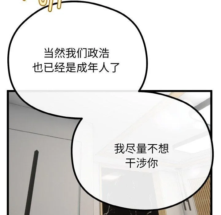 与初恋的以外同居 第20話 第58页