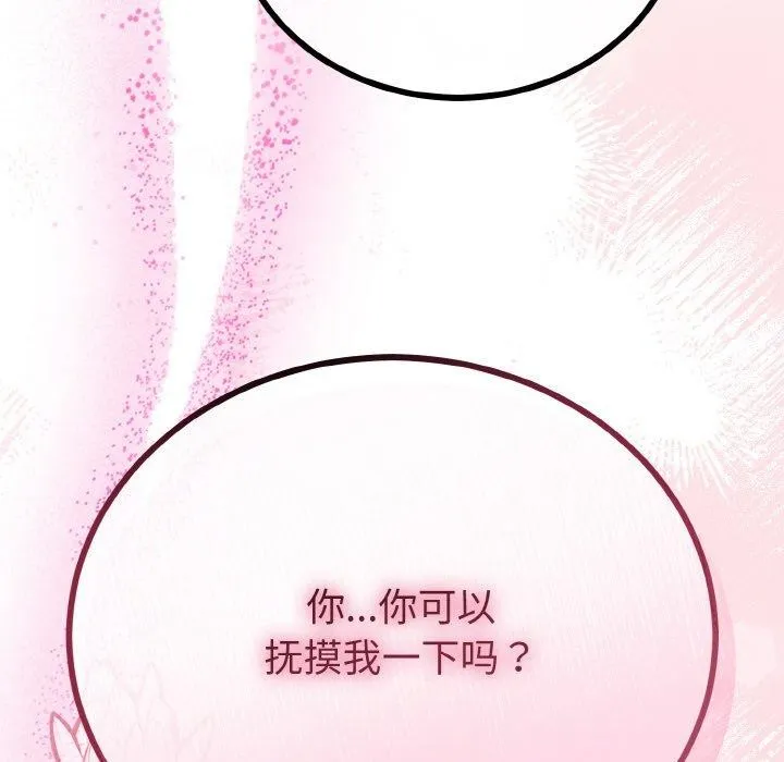 与初恋的以外同居 第20話 第95页