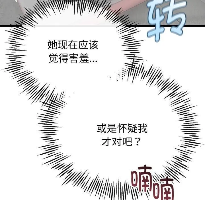 与初恋的以外同居 第20話 第37页