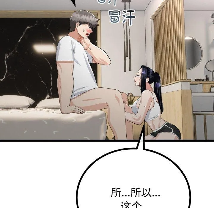 与初恋的以外同居 第20話 第92页