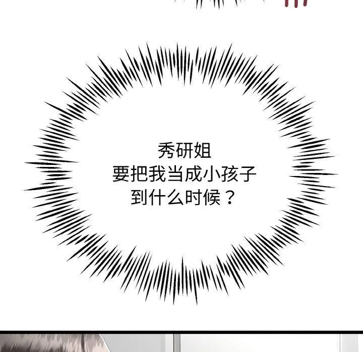 与初恋的以外同居 第20話 第38页