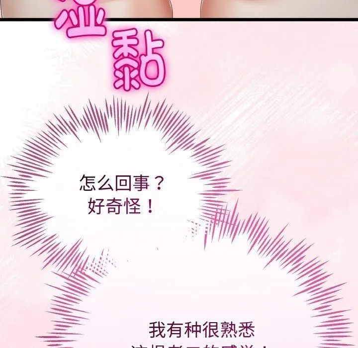与初恋的以外同居 第20話 第110页