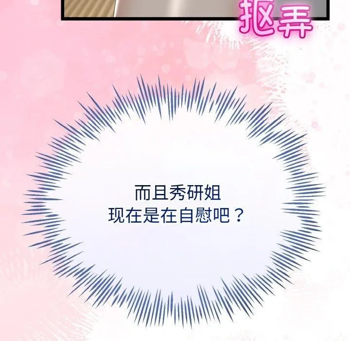 与初恋的以外同居 第20話 第121页