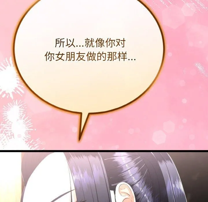 与初恋的以外同居 第20話 第139页