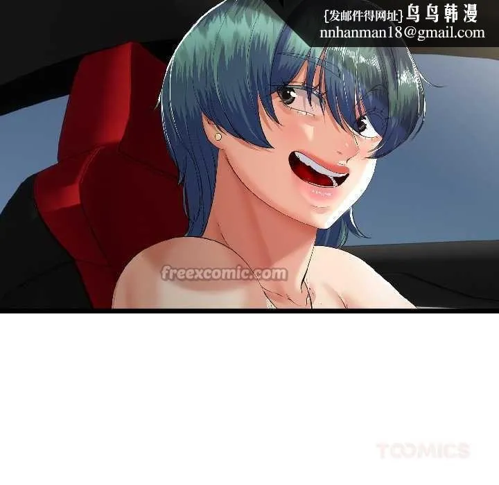 与初恋的以外同居 第44話 第75页