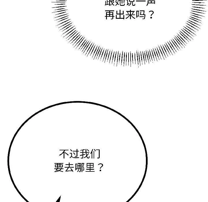 与初恋的以外同居 第44話 第118页