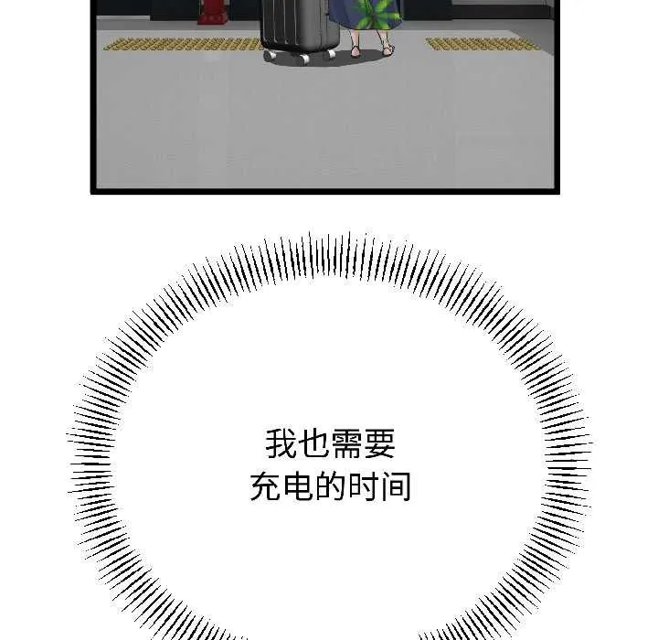 与初恋的以外同居 第44話 第141页