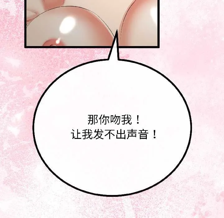 与初恋的以外同居 第44話 第50页