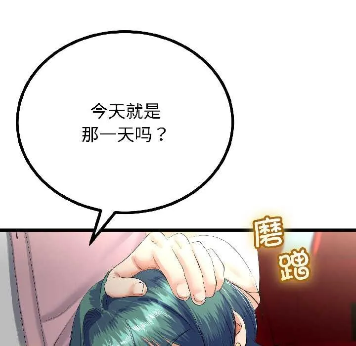 与初恋的以外同居 第44話 第100页